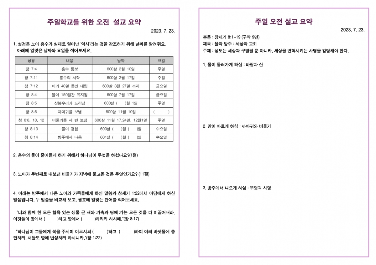 ‎20230723 새언약교회 주보.‎3.jpeg