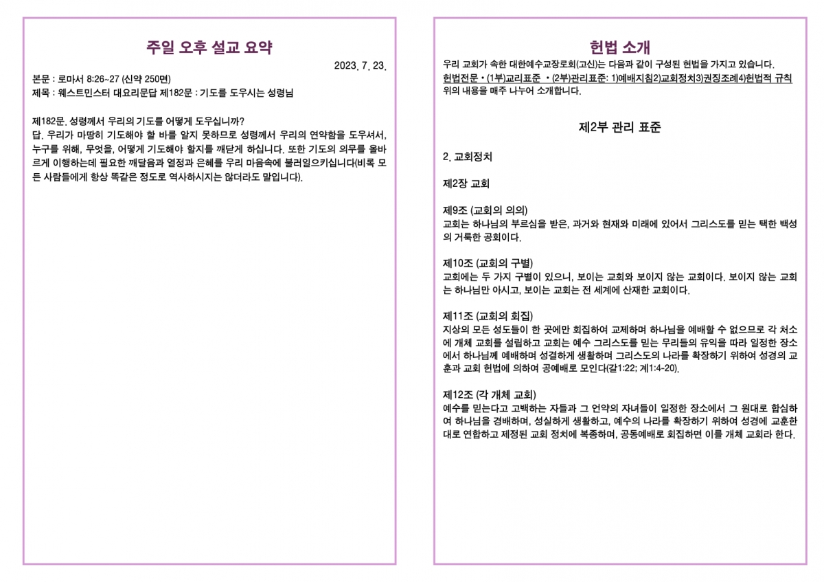 ‎20230723 새언약교회 주보.‎4.jpeg
