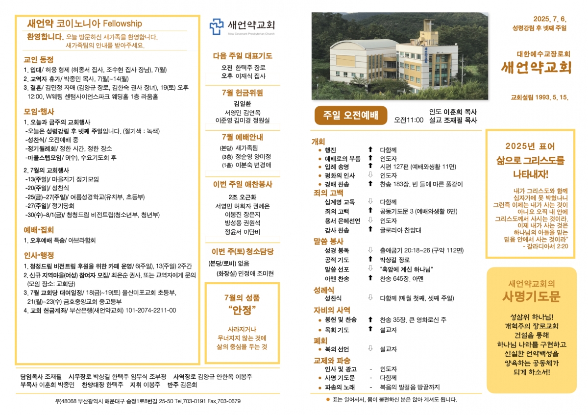 250706 새언약교회 주보.1.jpeg