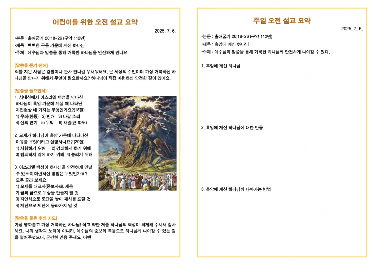 250706 새언약교회 주보.3.jpeg