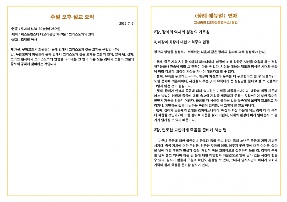 250706 새언약교회 주보.4.jpeg