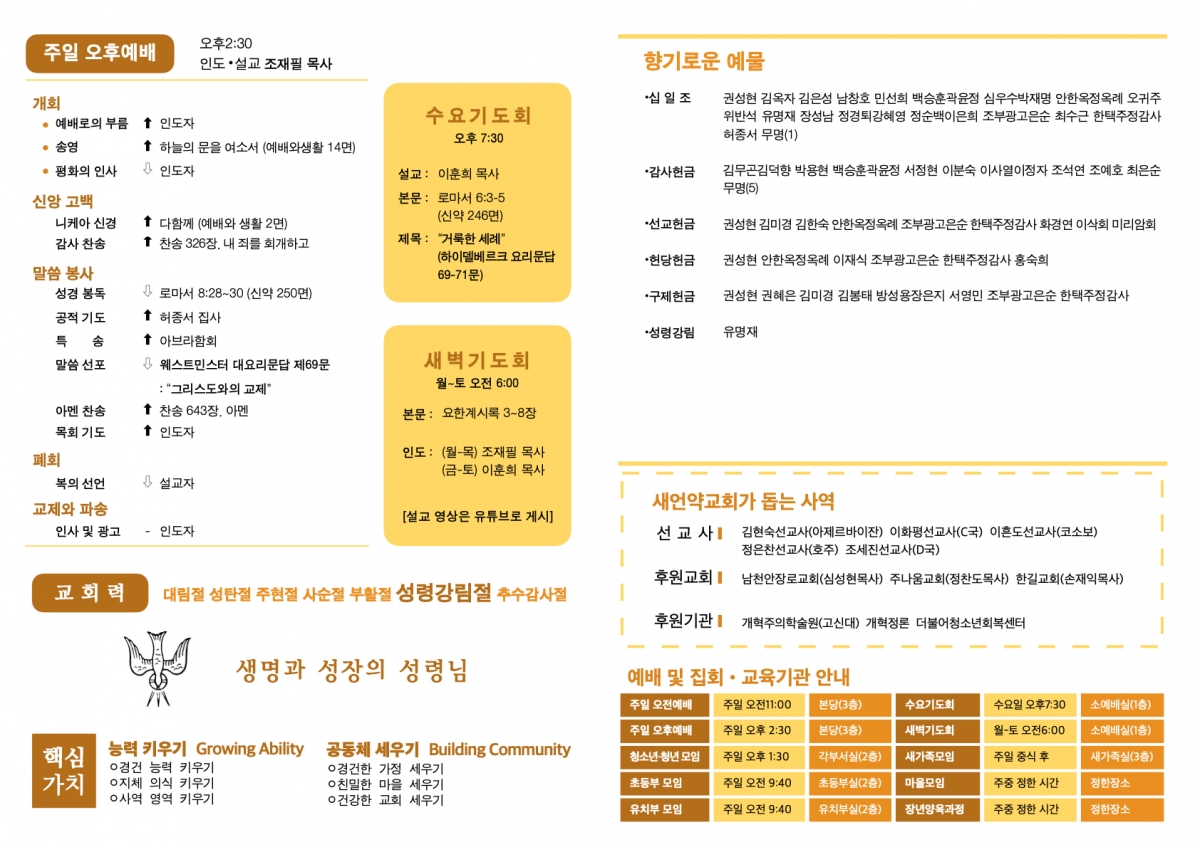 250706 새언약교회 주보.2.jpeg