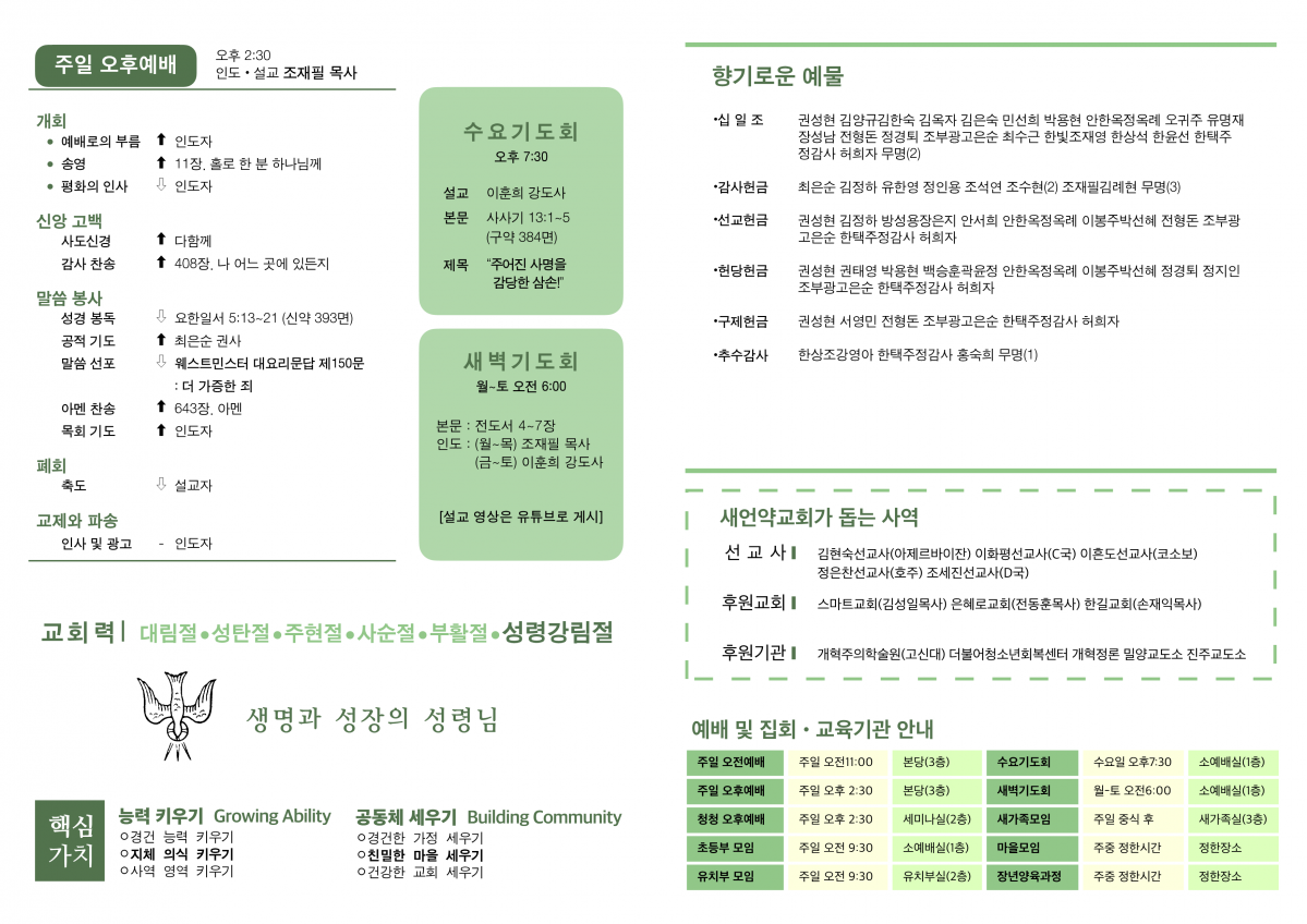 20221204 새언약교회 주보_2.png