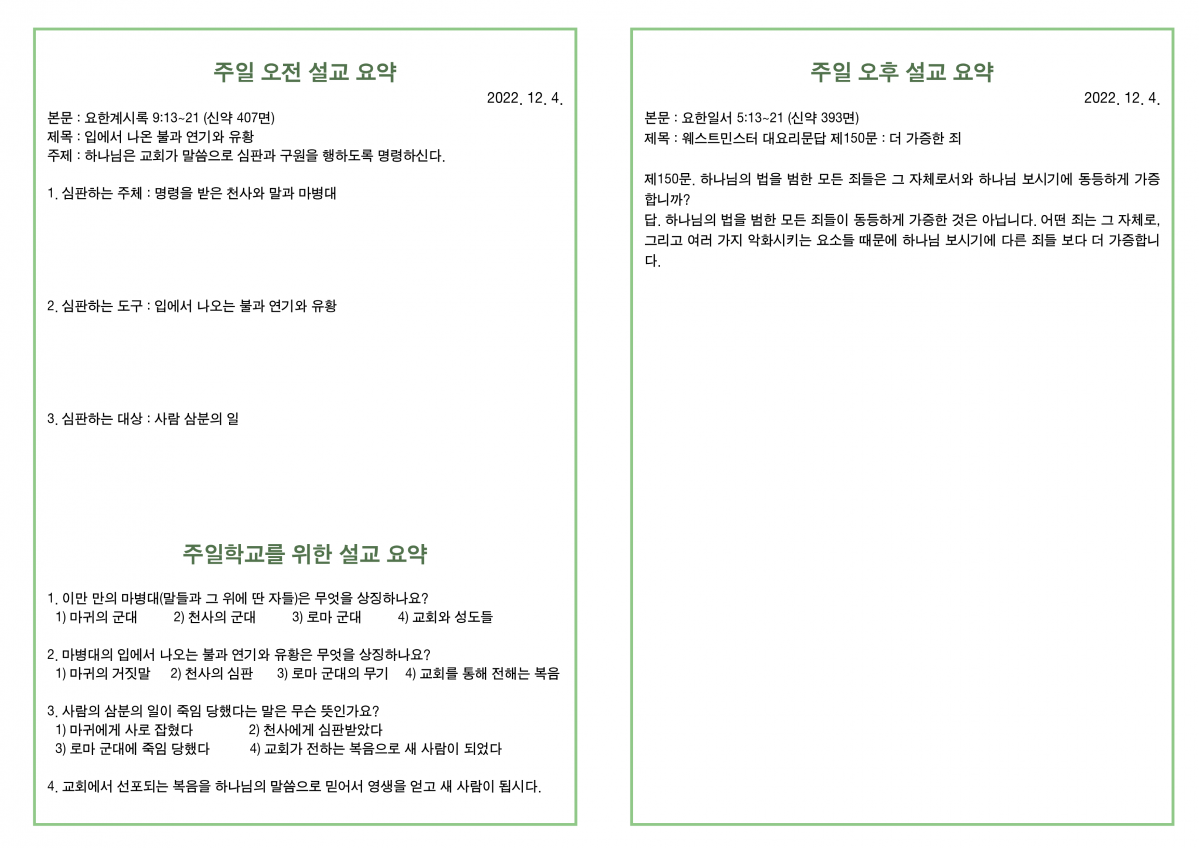 20221204 새언약교회 주보_3.png