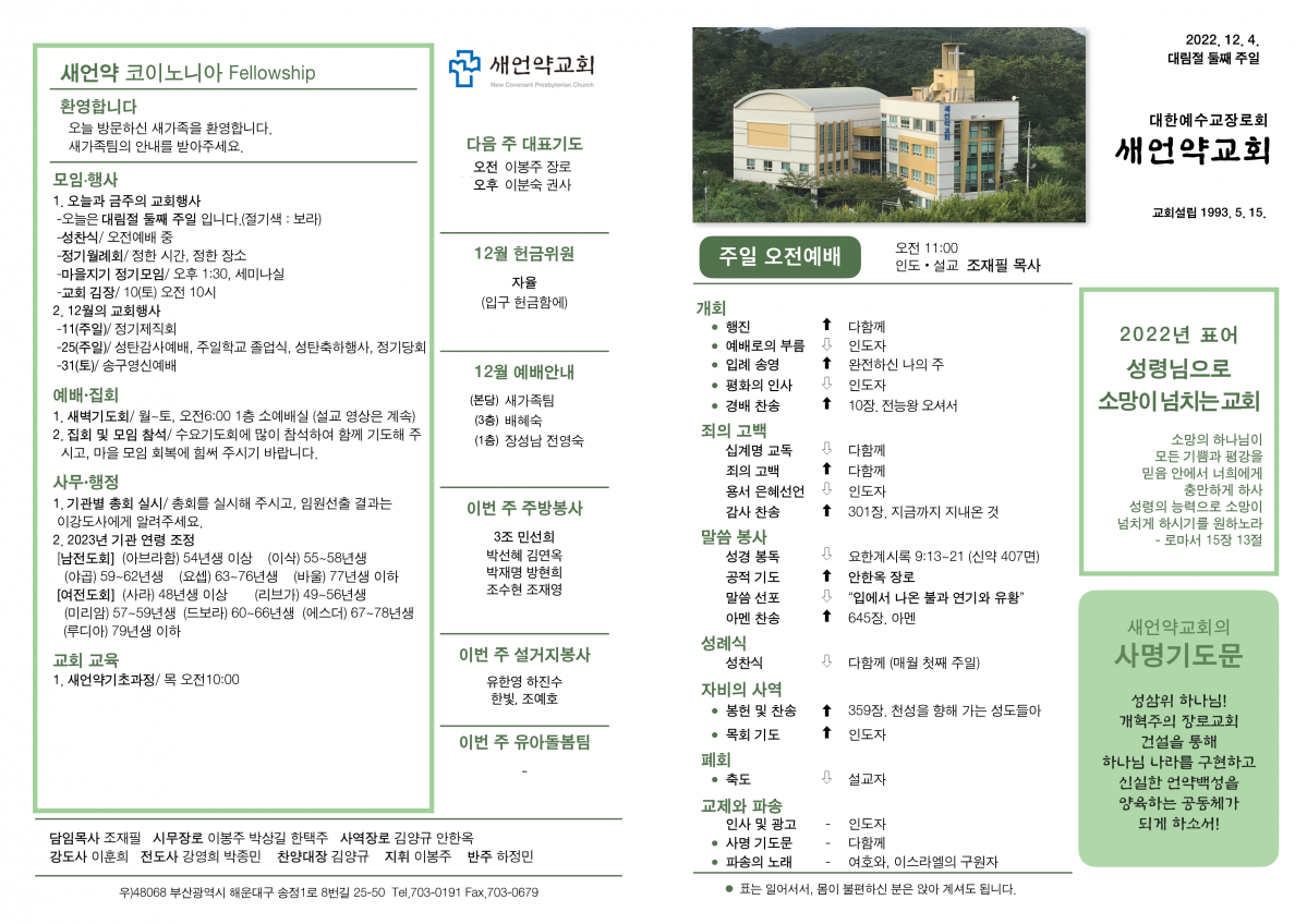 20221204 새언약교회 주보_1.png