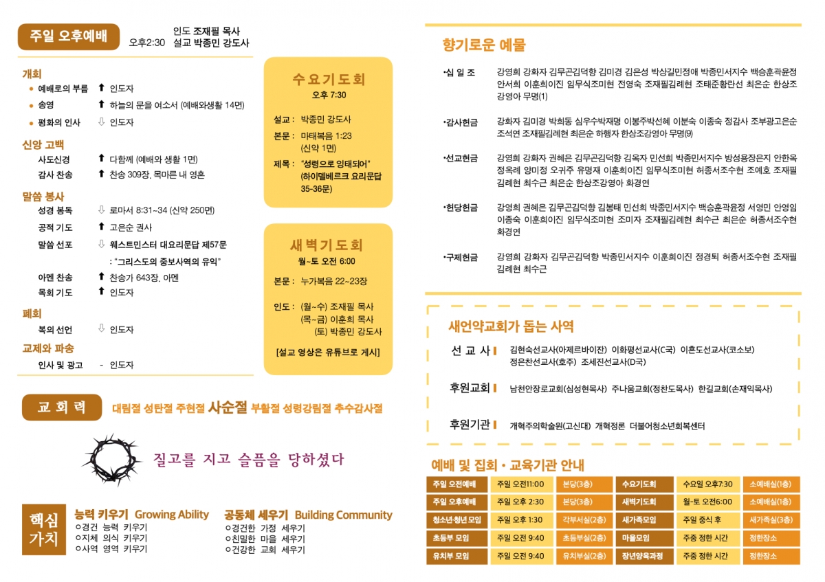 250413 새언약교회 주보.2.jpeg