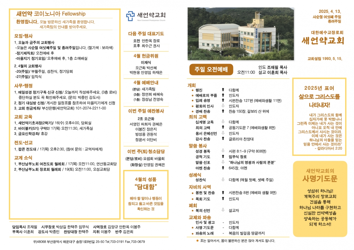 250413 새언약교회 주보.1.jpeg