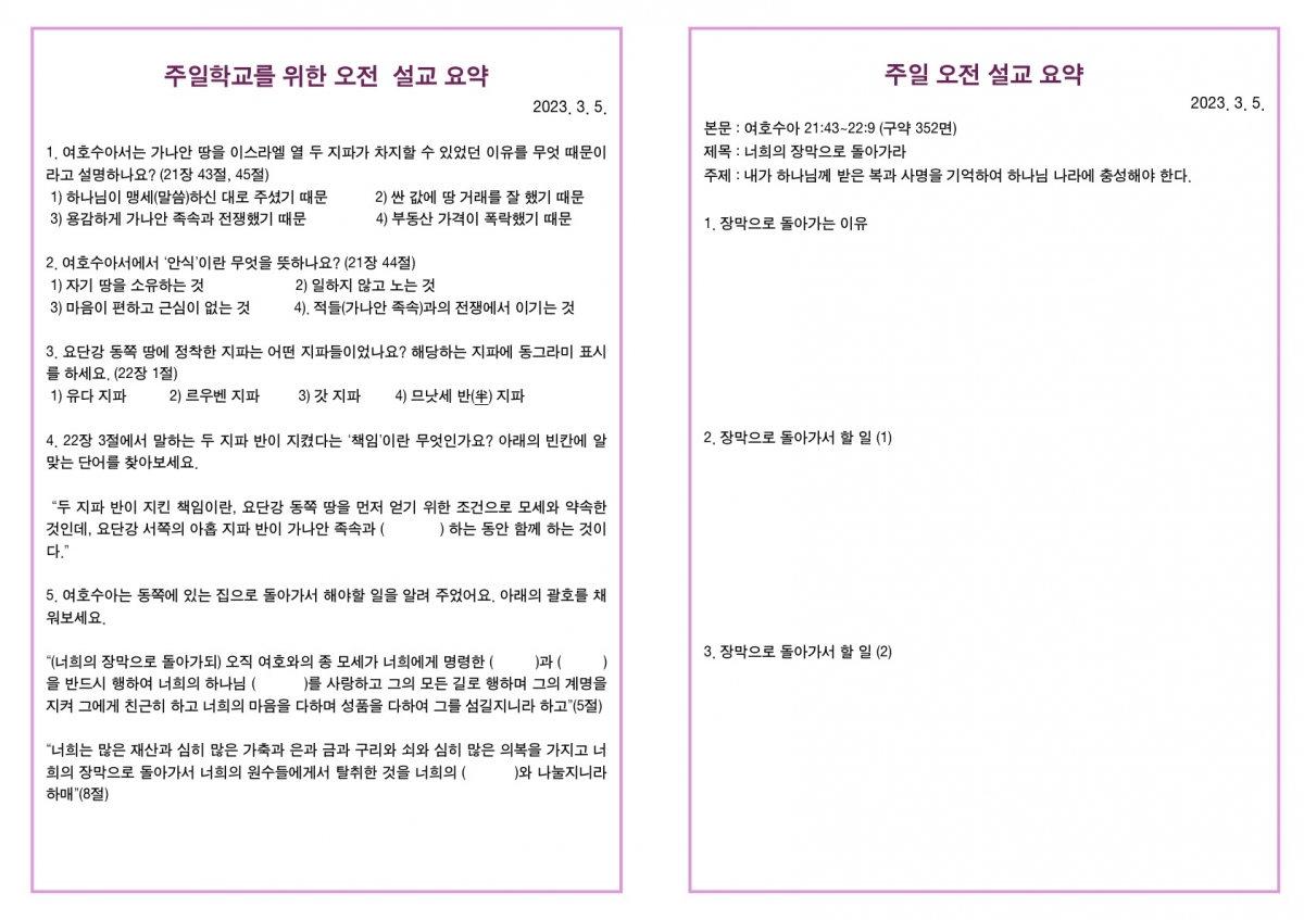 20230305 새언약교회 주보_3.jpg