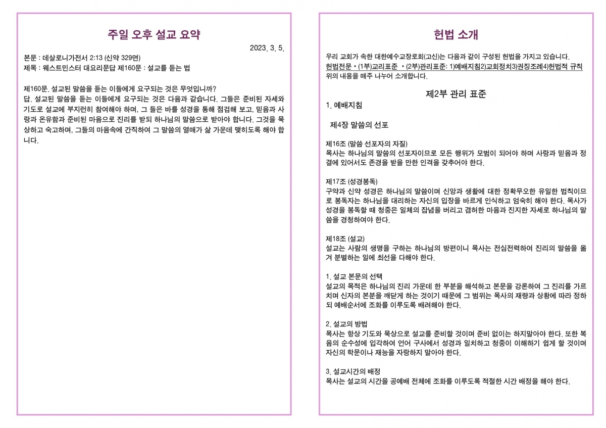 20230305 새언약교회 주보_4.jpg