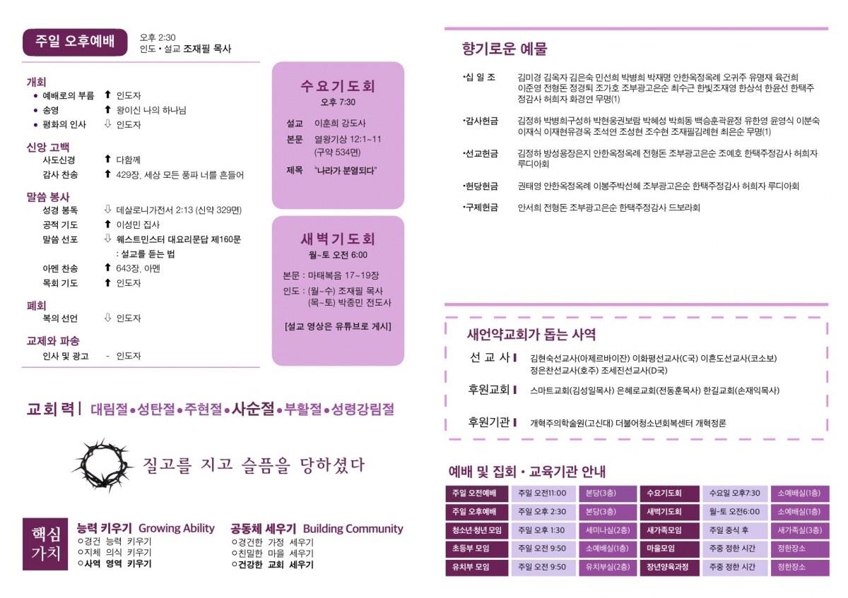 20230305 새언약교회 주보_2.jpg