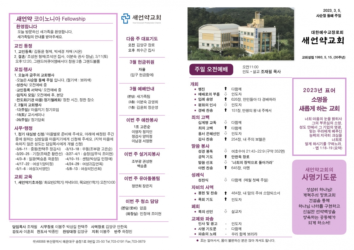 20230305 새언약교회 주보_1.jpg