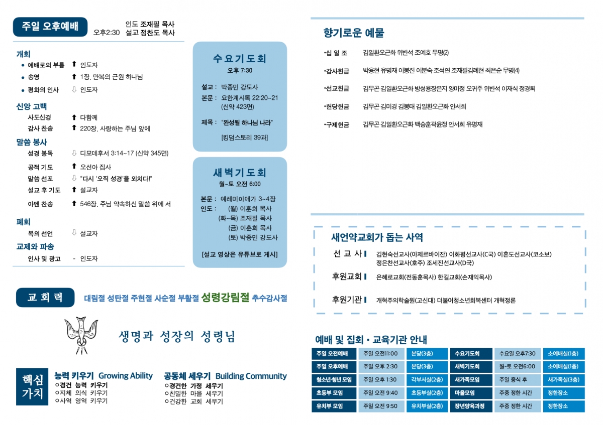 20241020 새언약교회 주보 2.2.jpeg