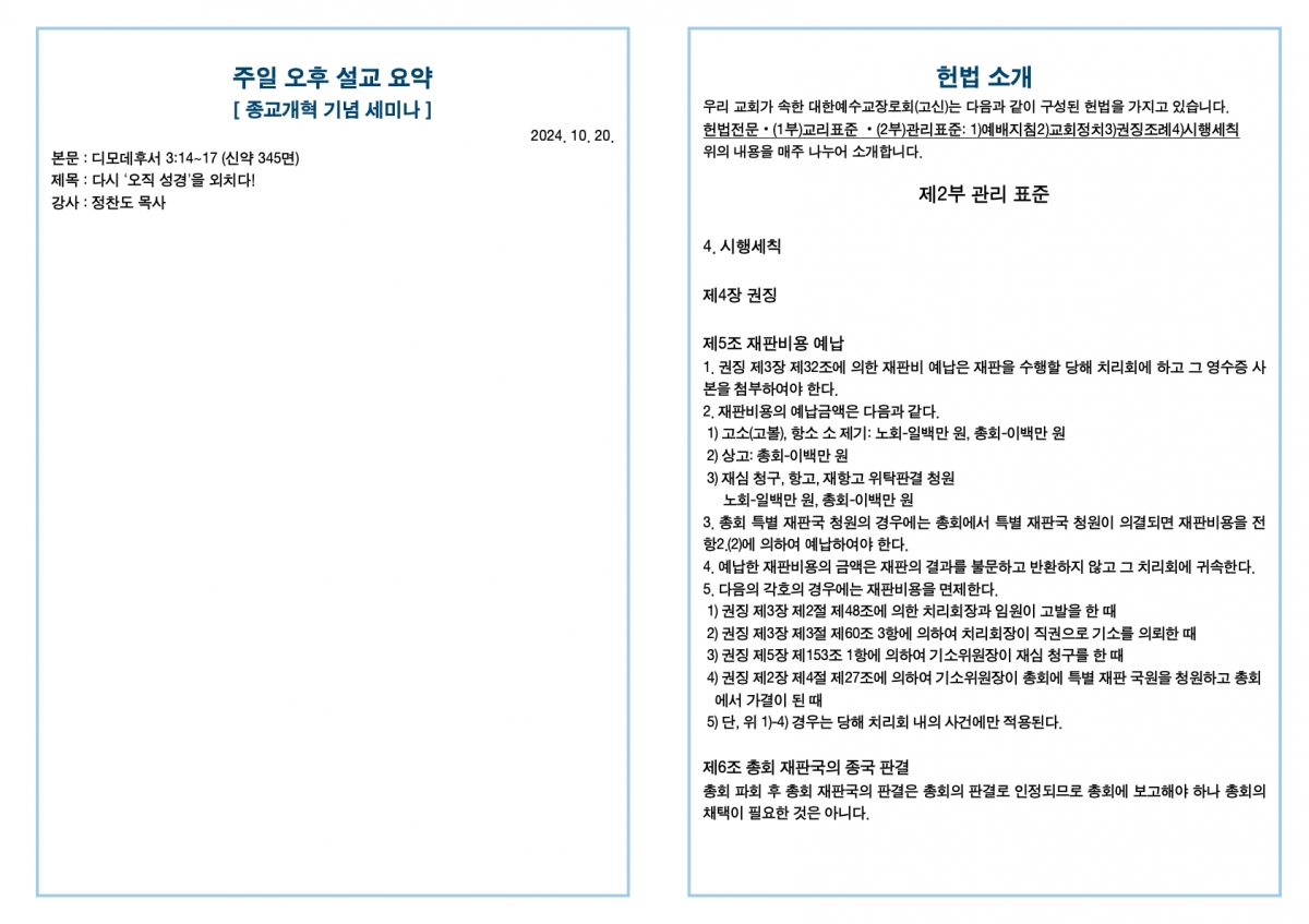 20241020 새언약교회 주보 2.4.jpeg