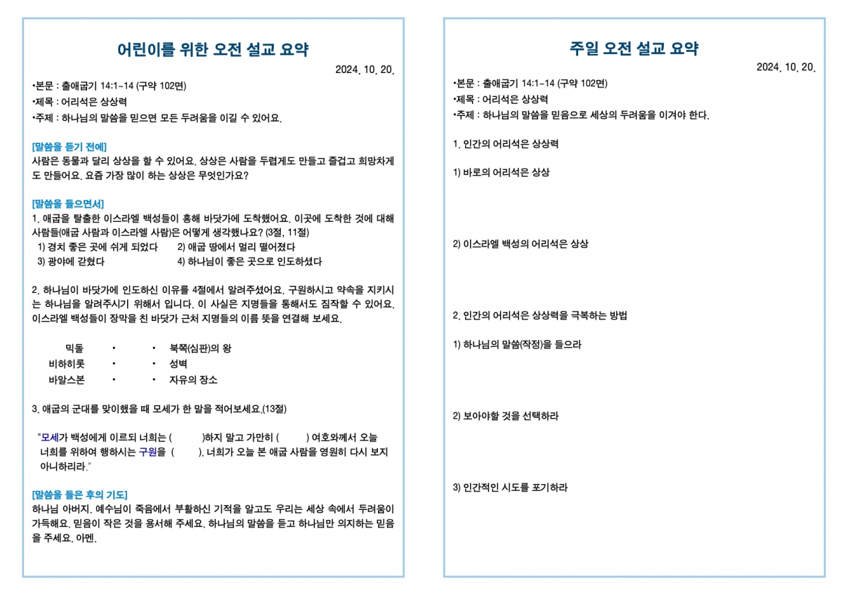20241020 새언약교회 주보 2.3.jpeg