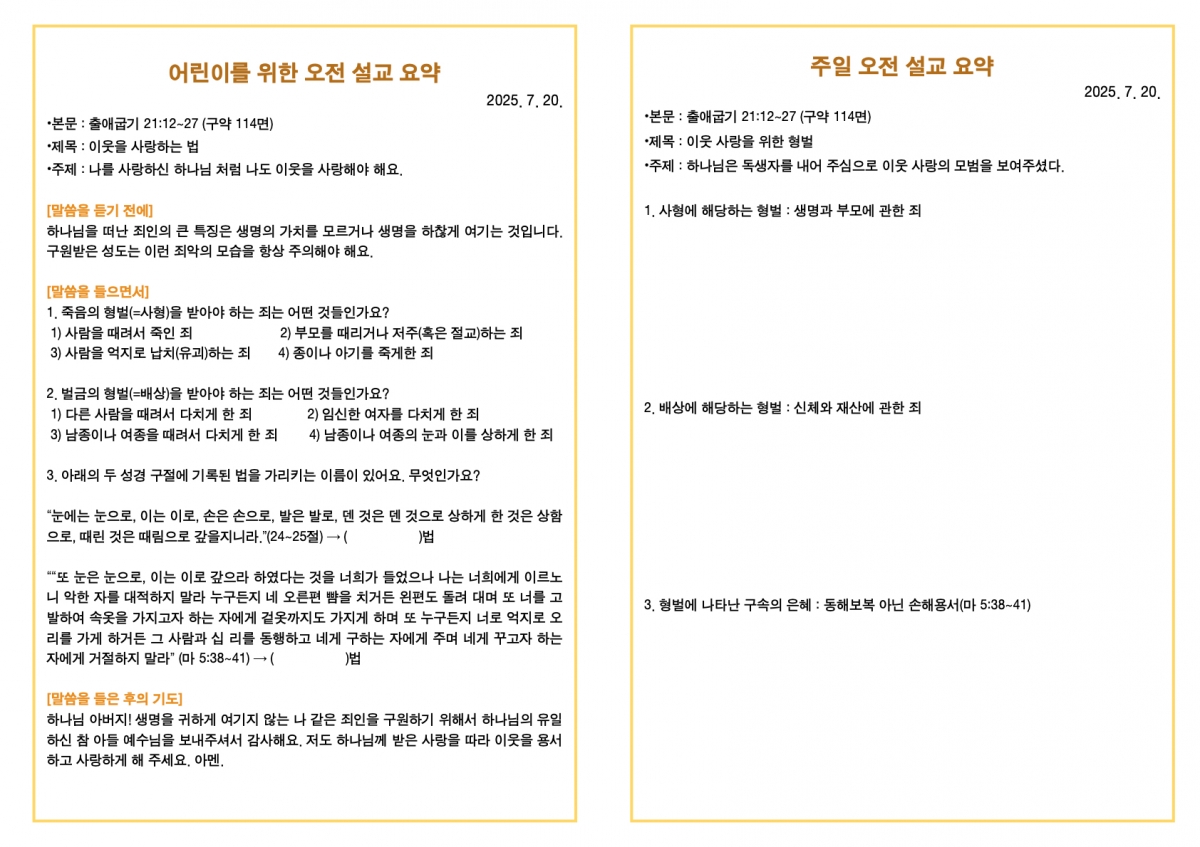 250720 새언약교회 주보.3.jpeg