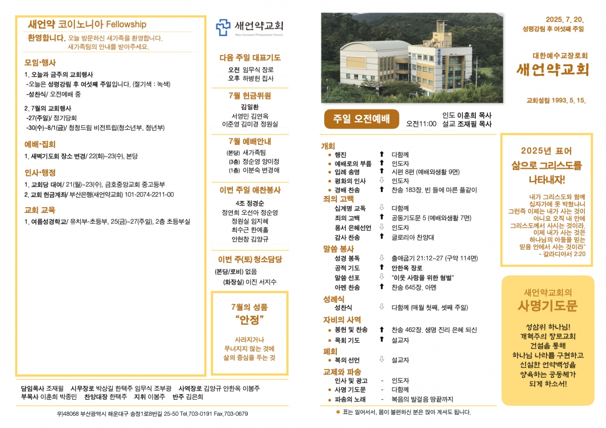 250720 새언약교회 주보.1.jpeg