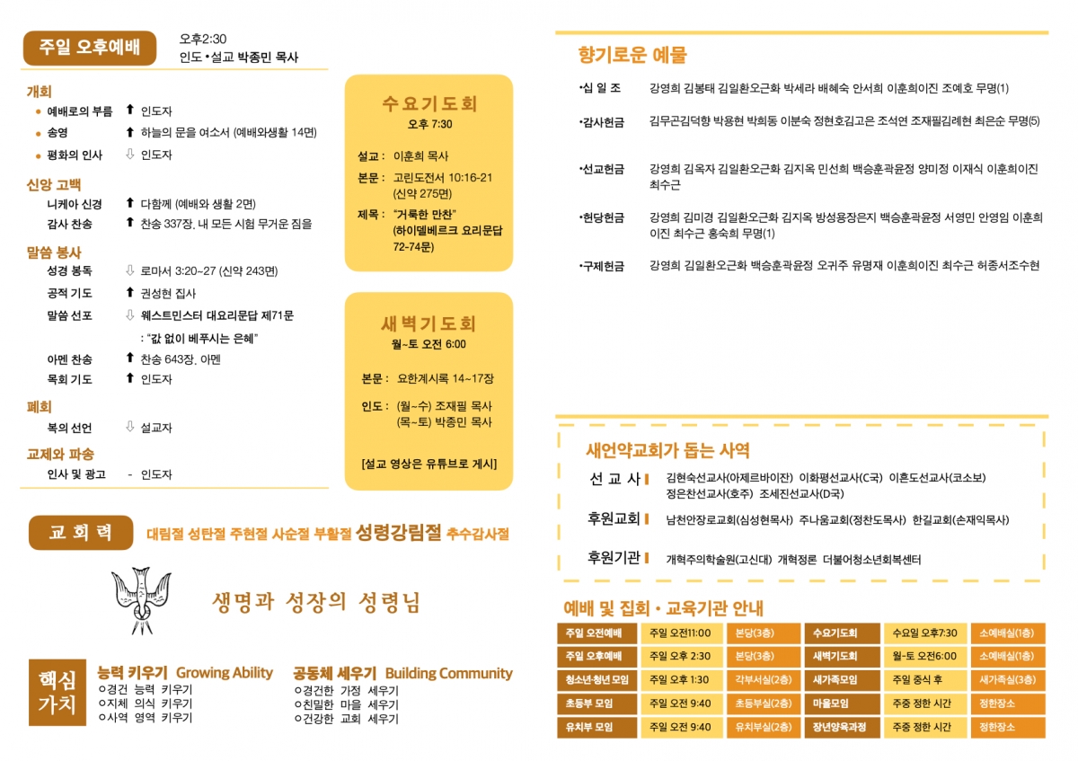 250720 새언약교회 주보.2.jpeg