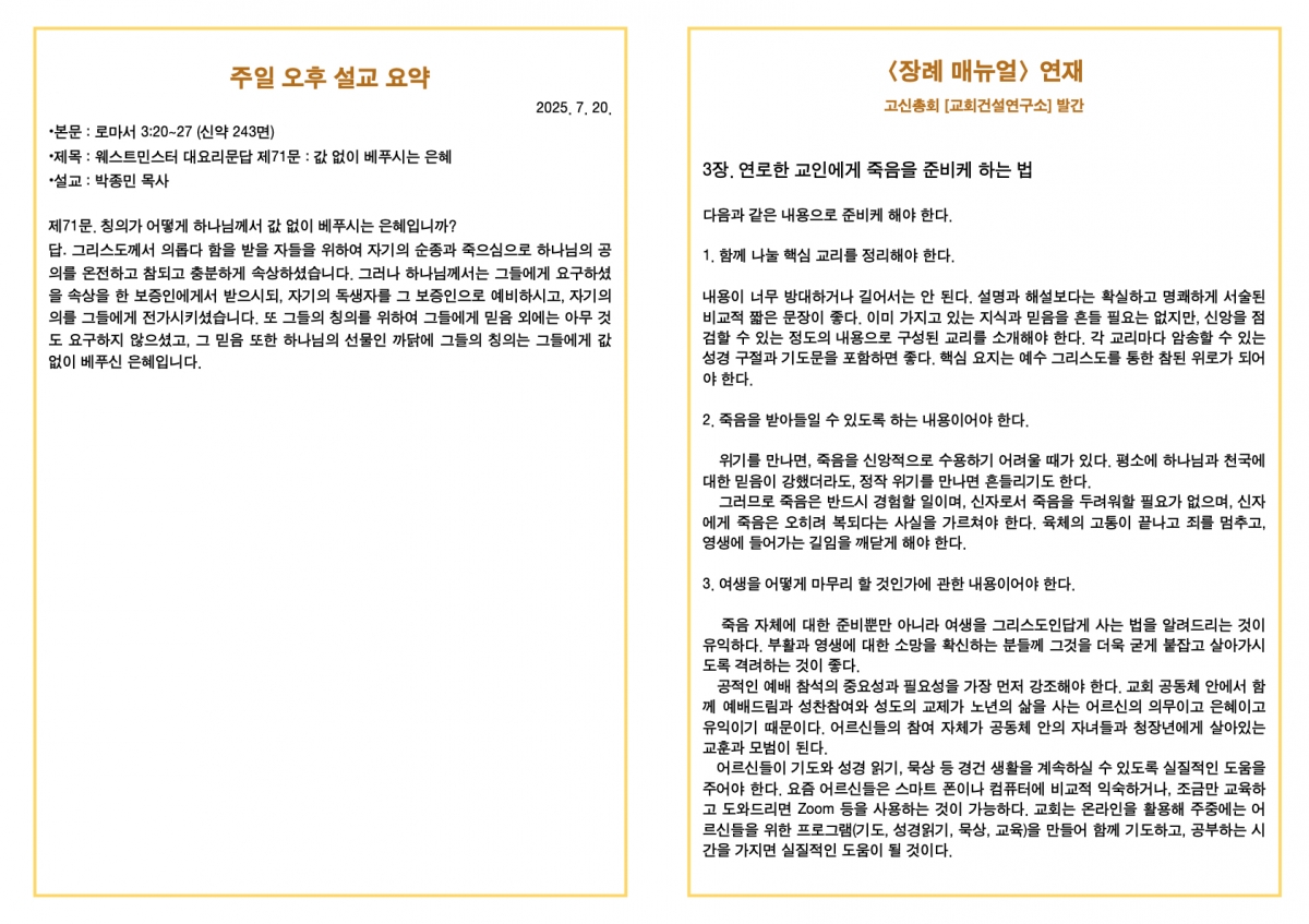 250720 새언약교회 주보.4.jpeg