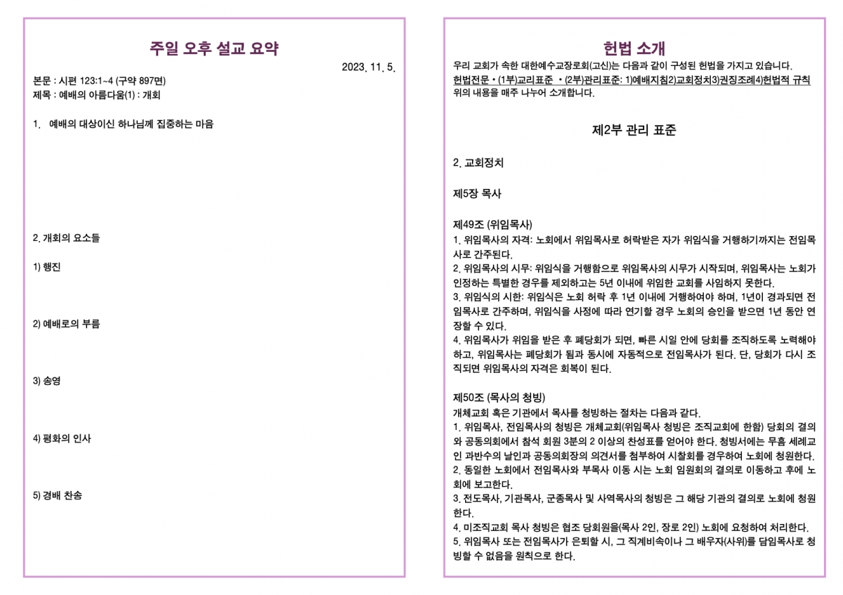 20231105 새언약교회 주보.4.jpeg