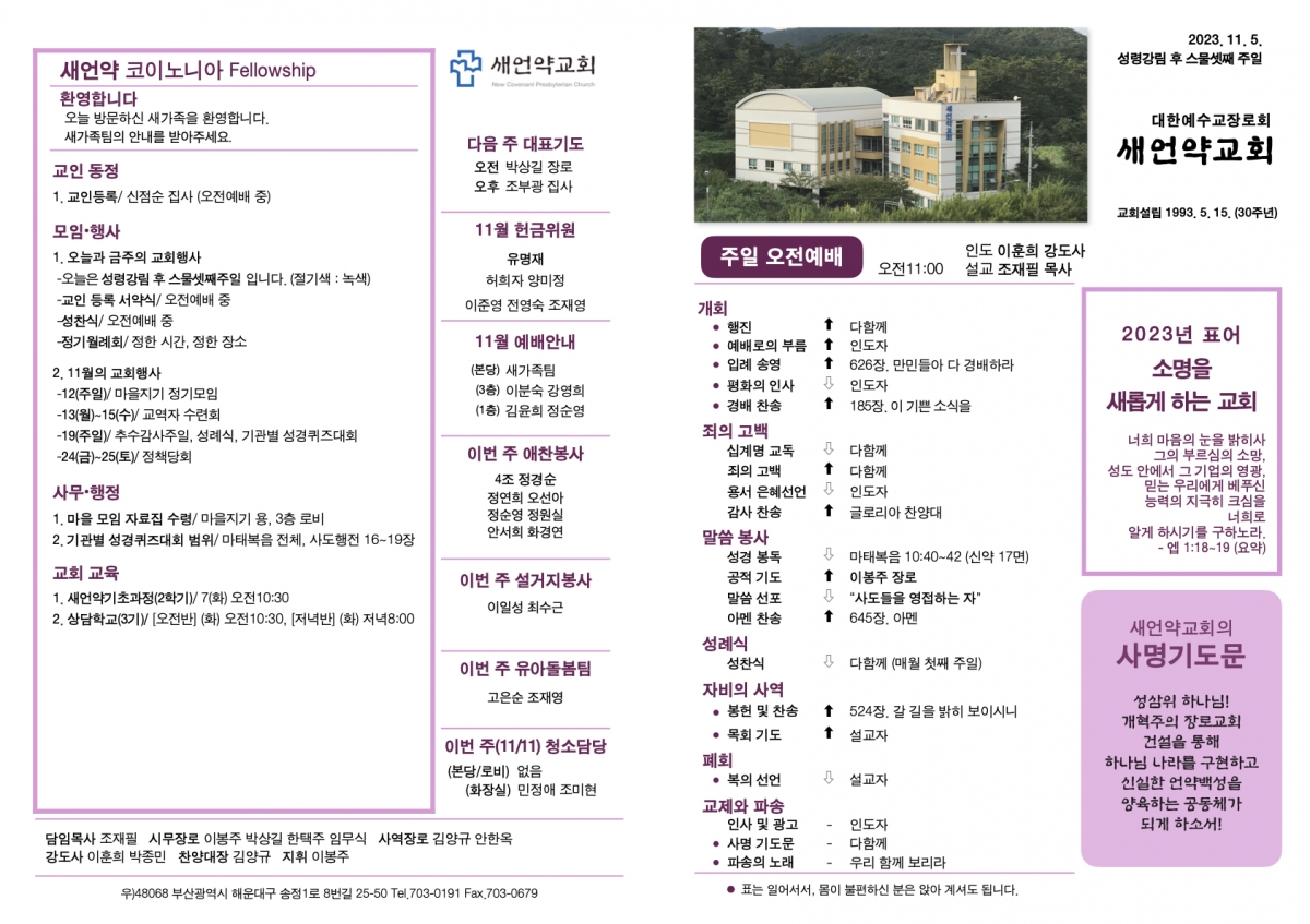 20231105 새언약교회 주보.1.jpeg