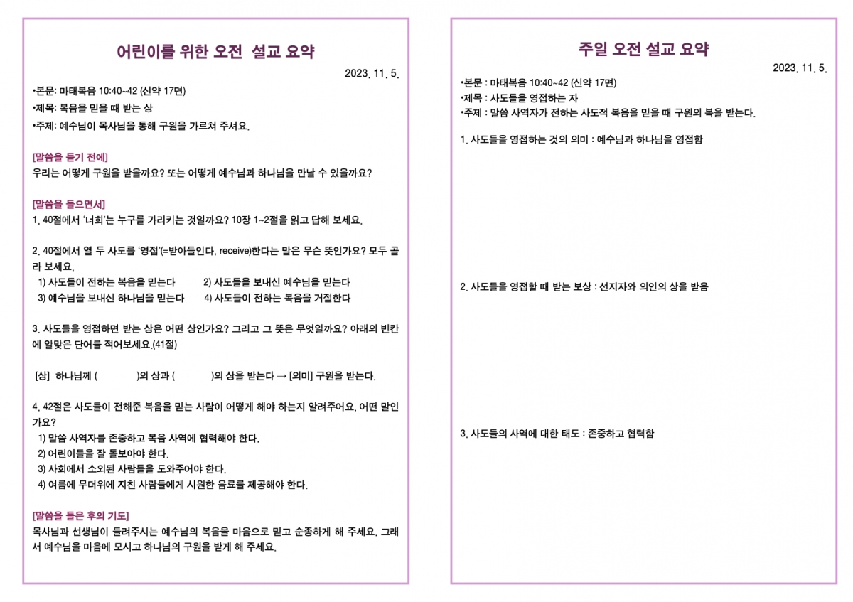 20231105 새언약교회 주보.3.jpeg