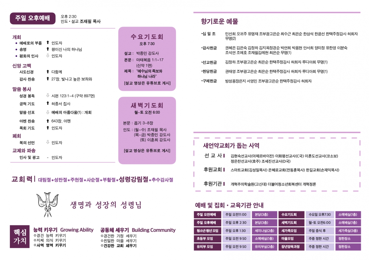 20231105 새언약교회 주보.2.jpeg