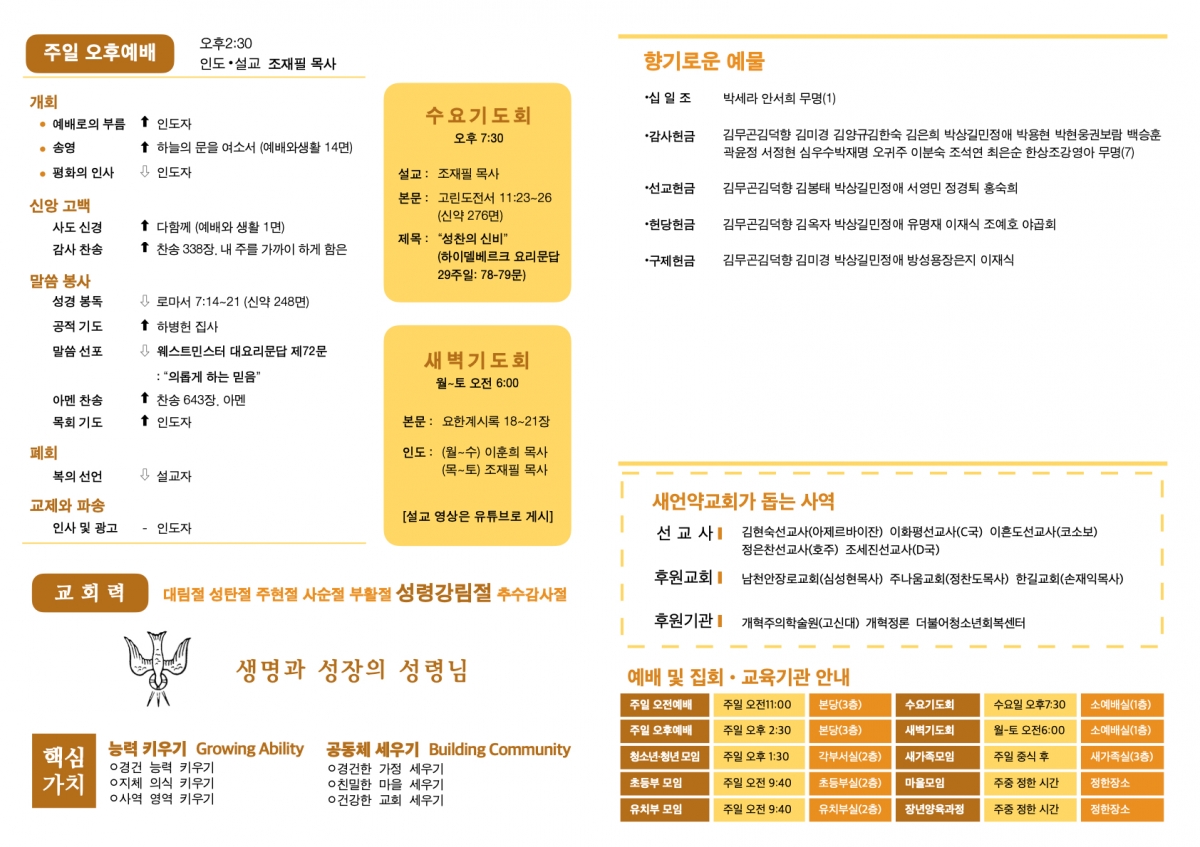 250727 새언약교회 주보.2.jpeg