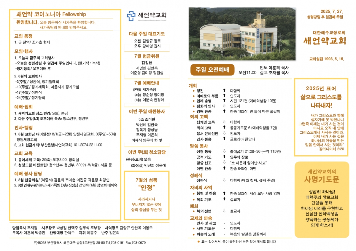 250727 새언약교회 주보.1.jpeg