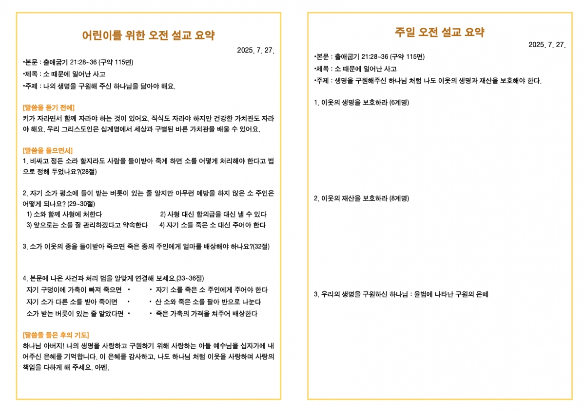 250727 새언약교회 주보.3.jpeg