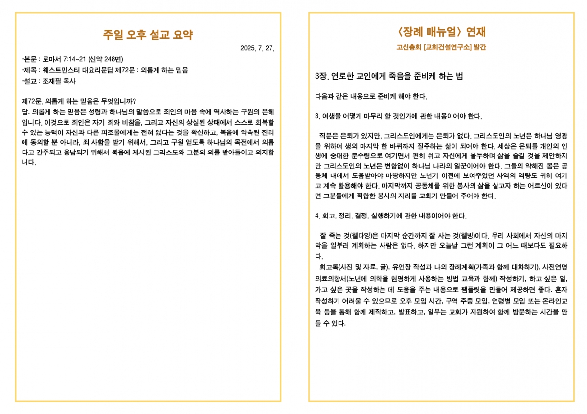 250727 새언약교회 주보.4.jpeg