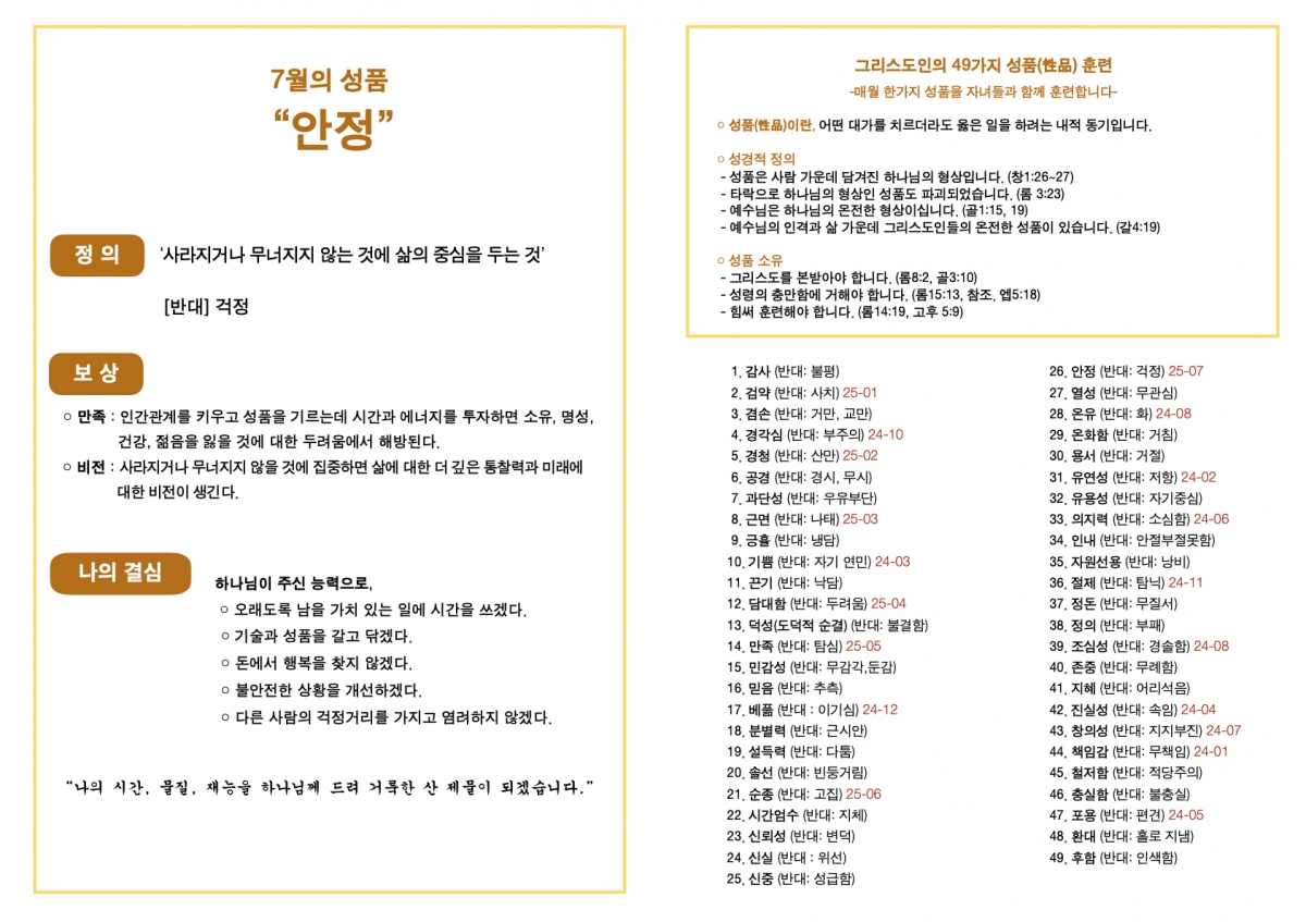 250727 새언약교회 주보.5.jpeg