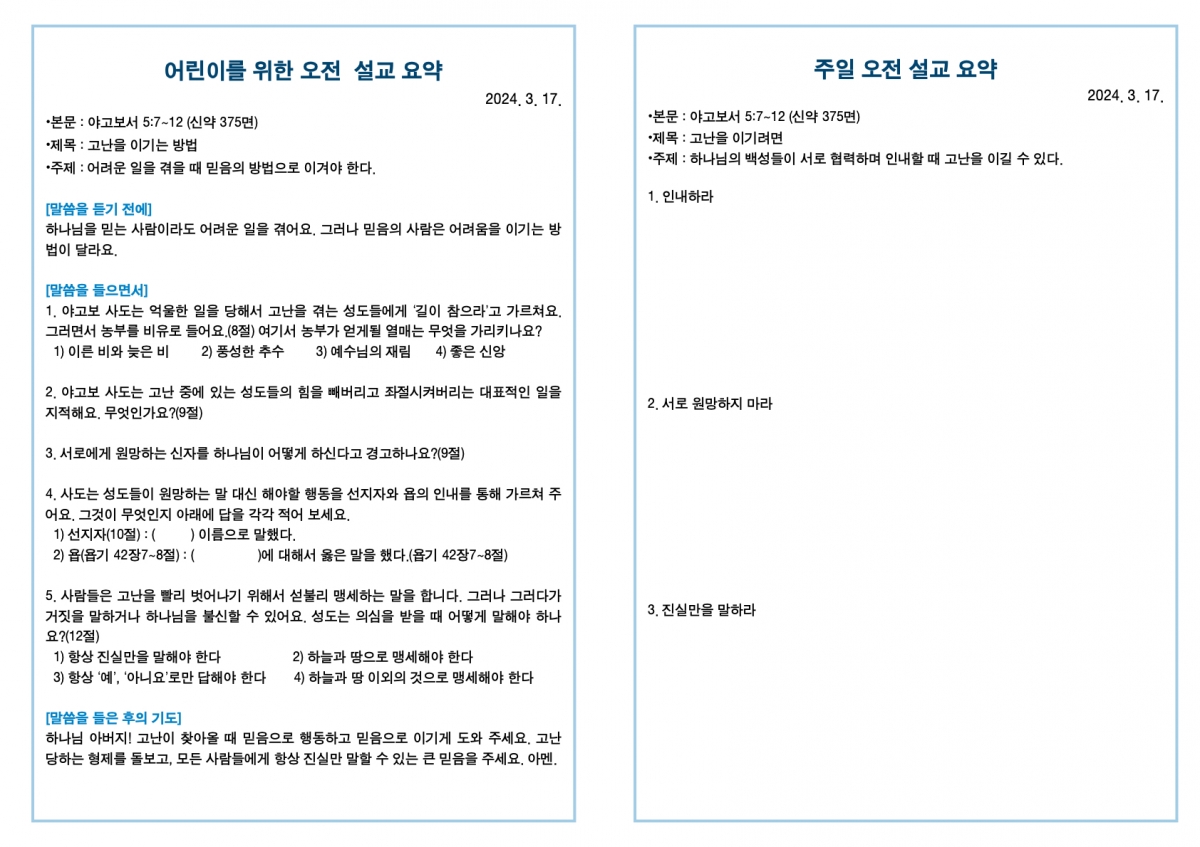 20240317 새언약교회 주보.3.jpeg