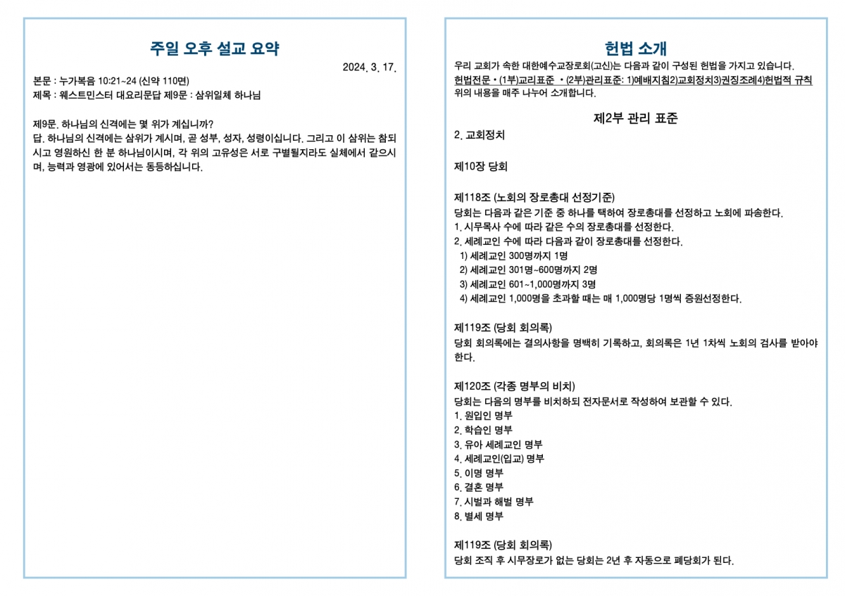 20240317 새언약교회 주보.4.jpeg