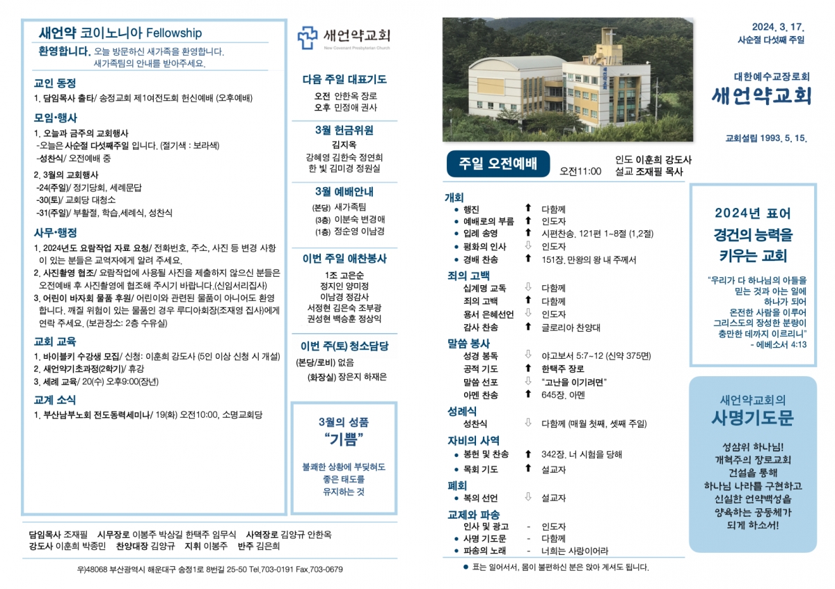 20240317 새언약교회 주보.1.jpeg