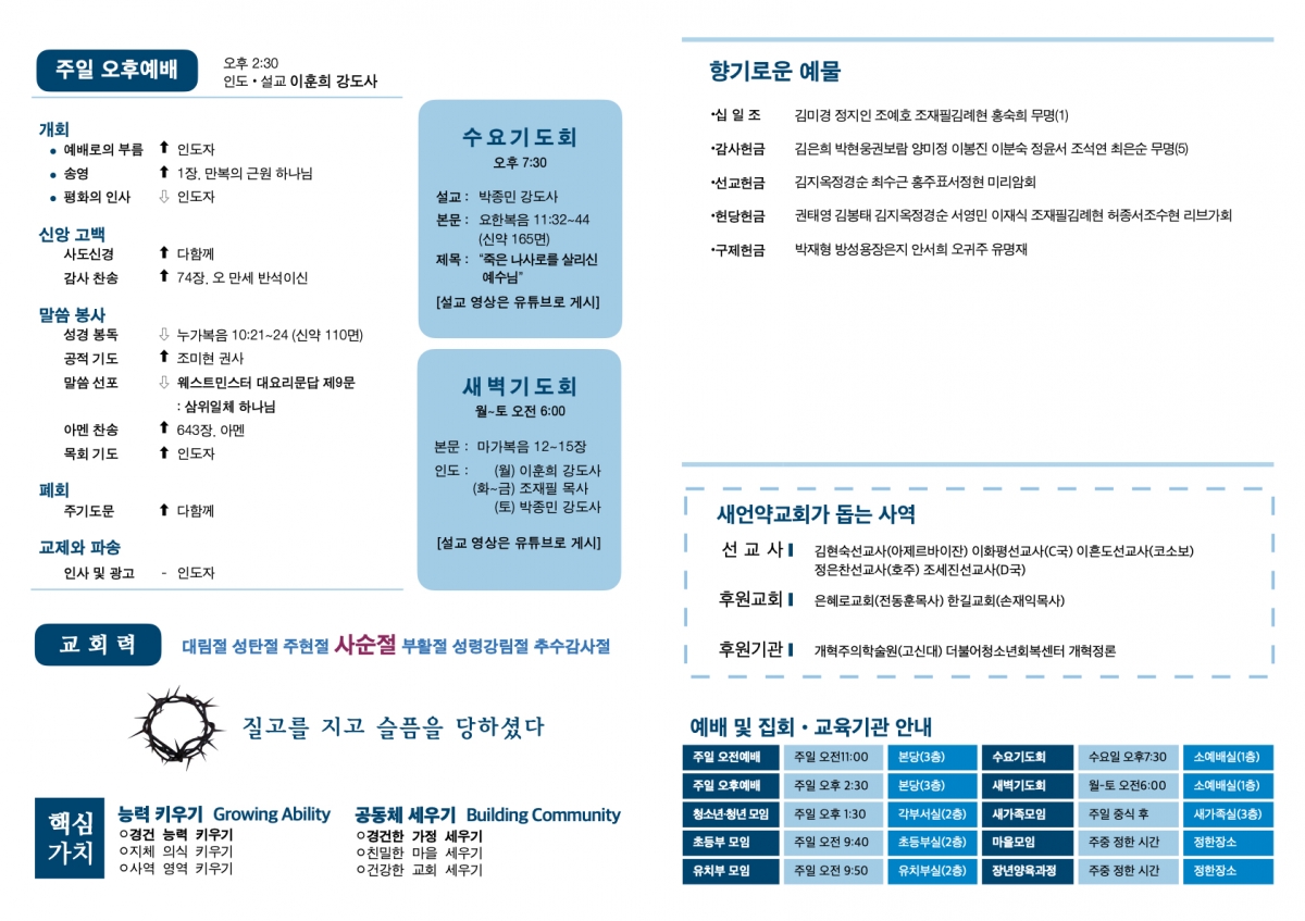 20240317 새언약교회 주보.2.jpeg