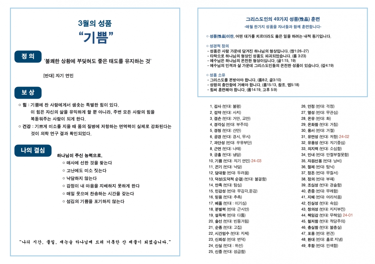 20240317 새언약교회 주보.5.jpeg