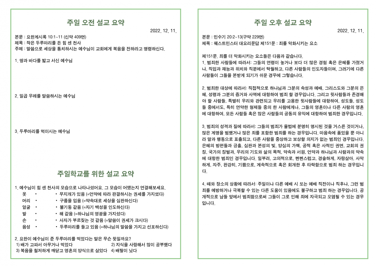 20221211 새언약교회 주보_3.png