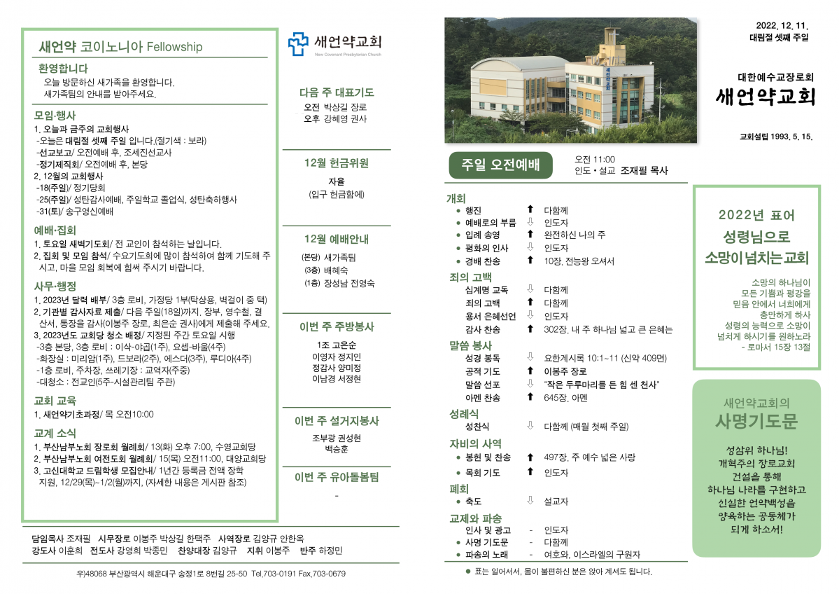 20221211 새언약교회 주보_1.png