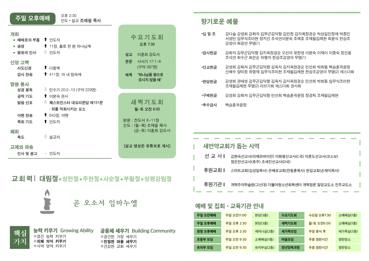 20221211 새언약교회 주보_2.png