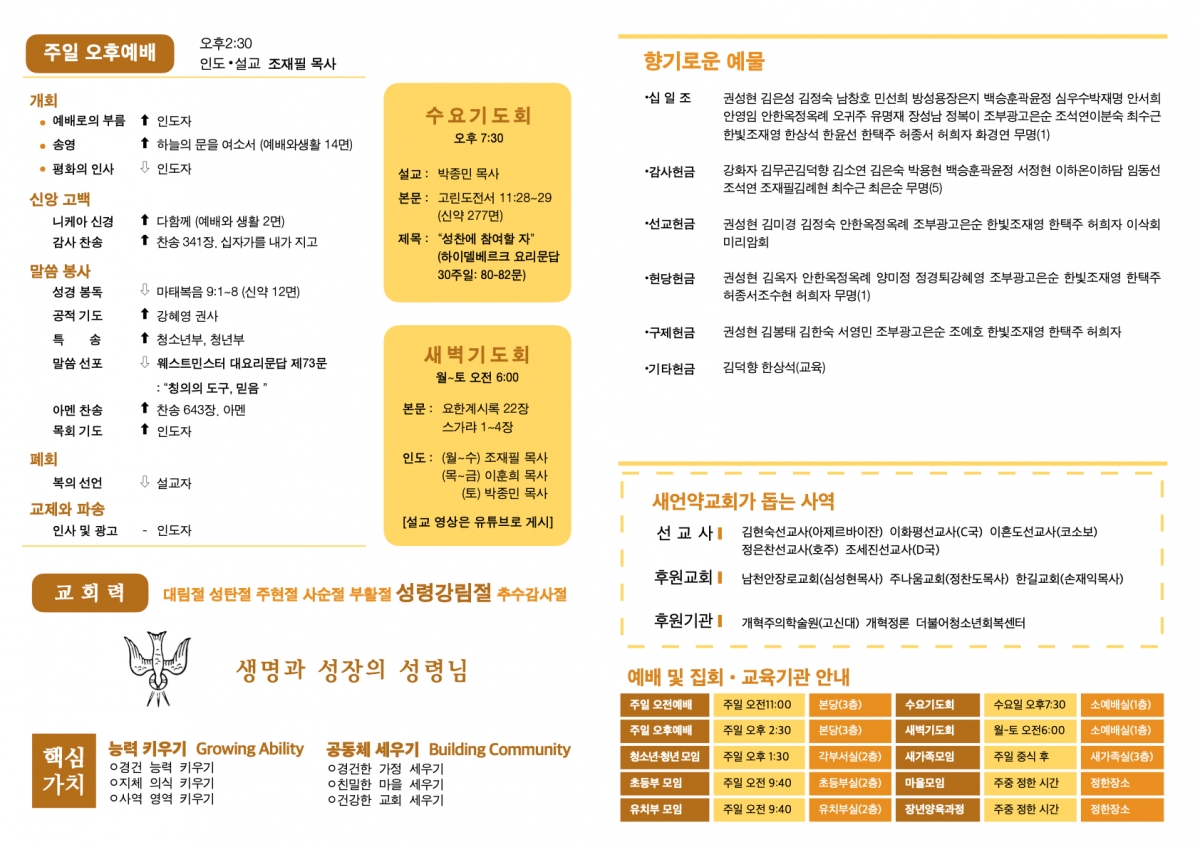 250803 새언약교회 주보.2.jpeg