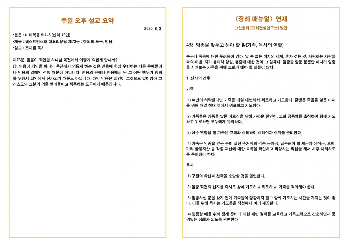 250803 새언약교회 주보.4.jpeg