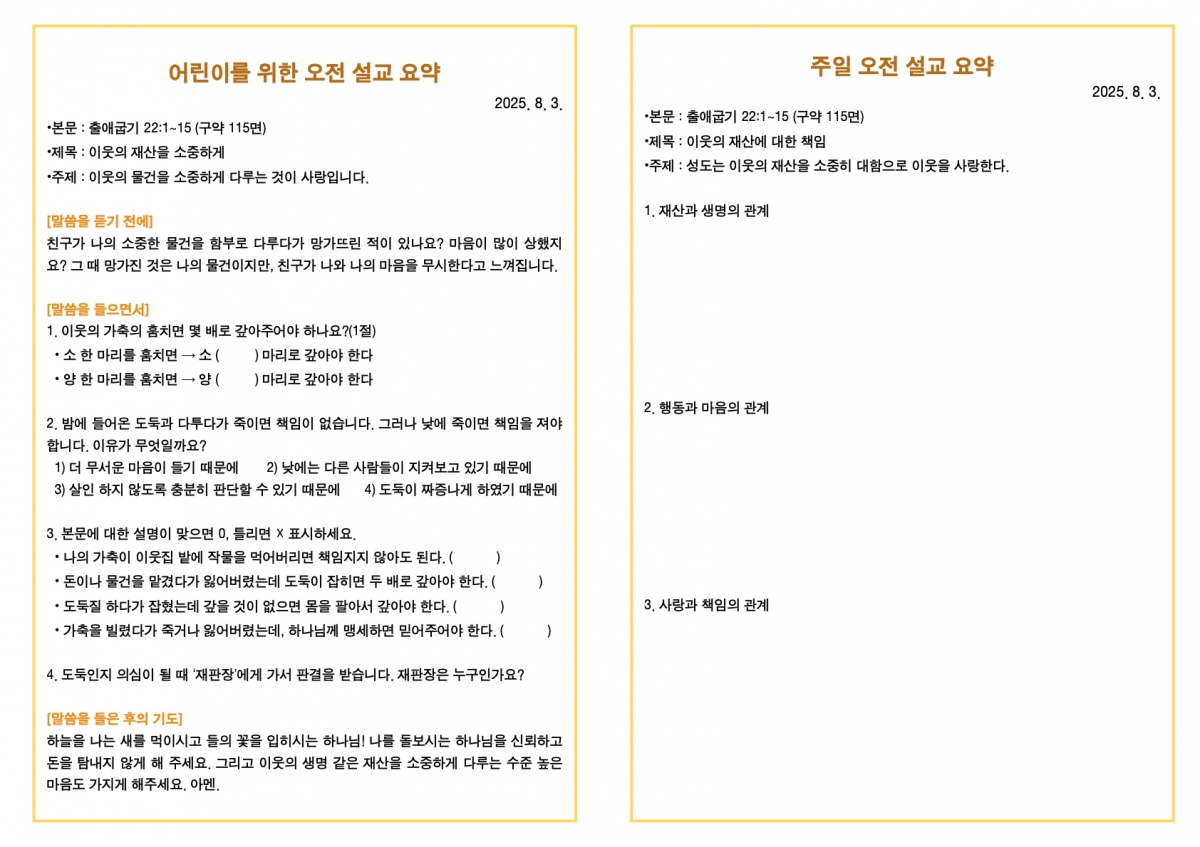 250803 새언약교회 주보.3.jpeg