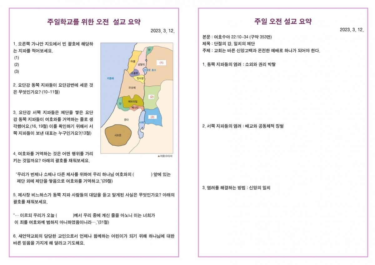 20230312 새언약교회 주보_3.jpg