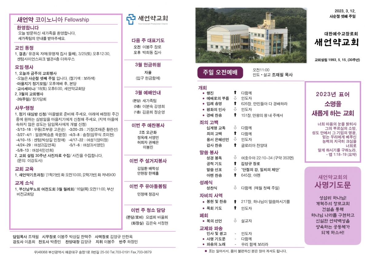 20230312 새언약교회 주보_1.jpg