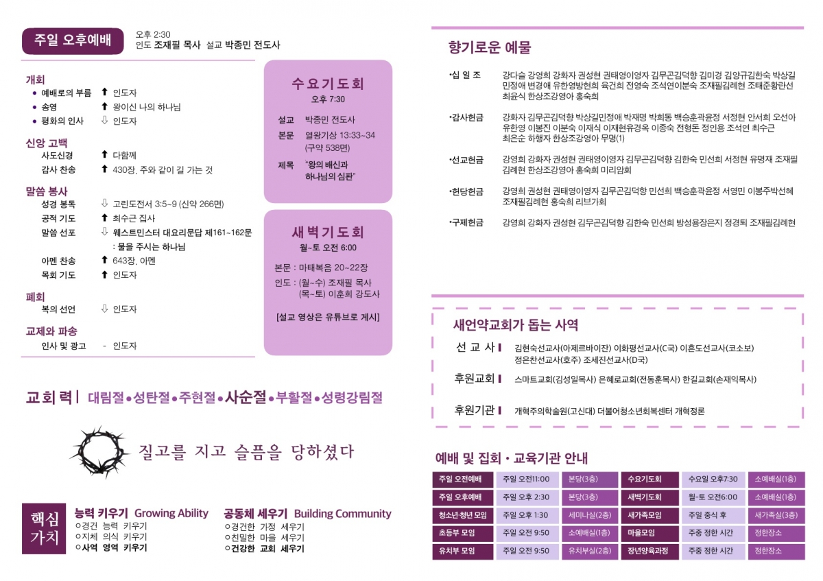 20230312 새언약교회 주보_2.jpg