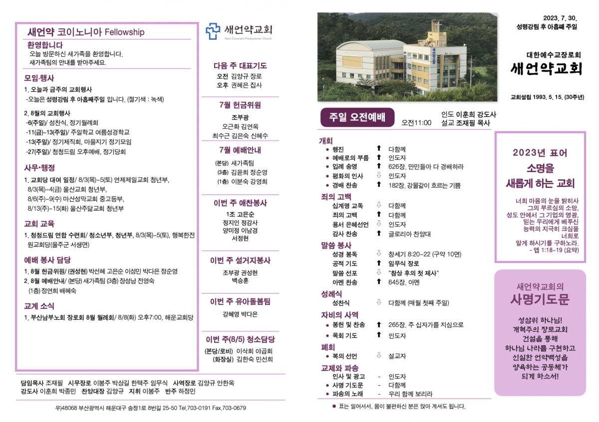 ‎20230730 새언약교회 주보.‎1.jpeg