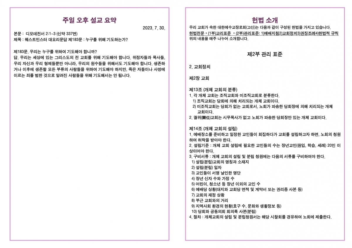 ‎20230730 새언약교회 주보.‎4.jpeg