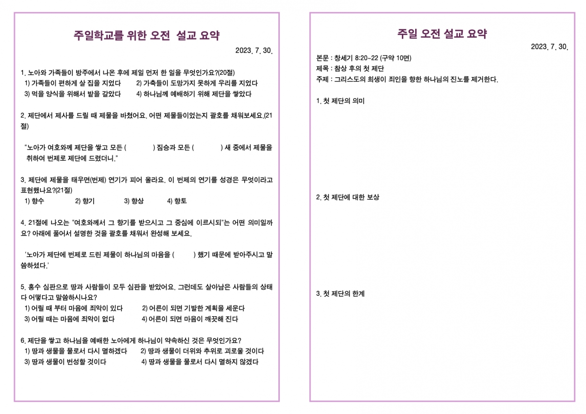 ‎20230730 새언약교회 주보.‎3.jpeg