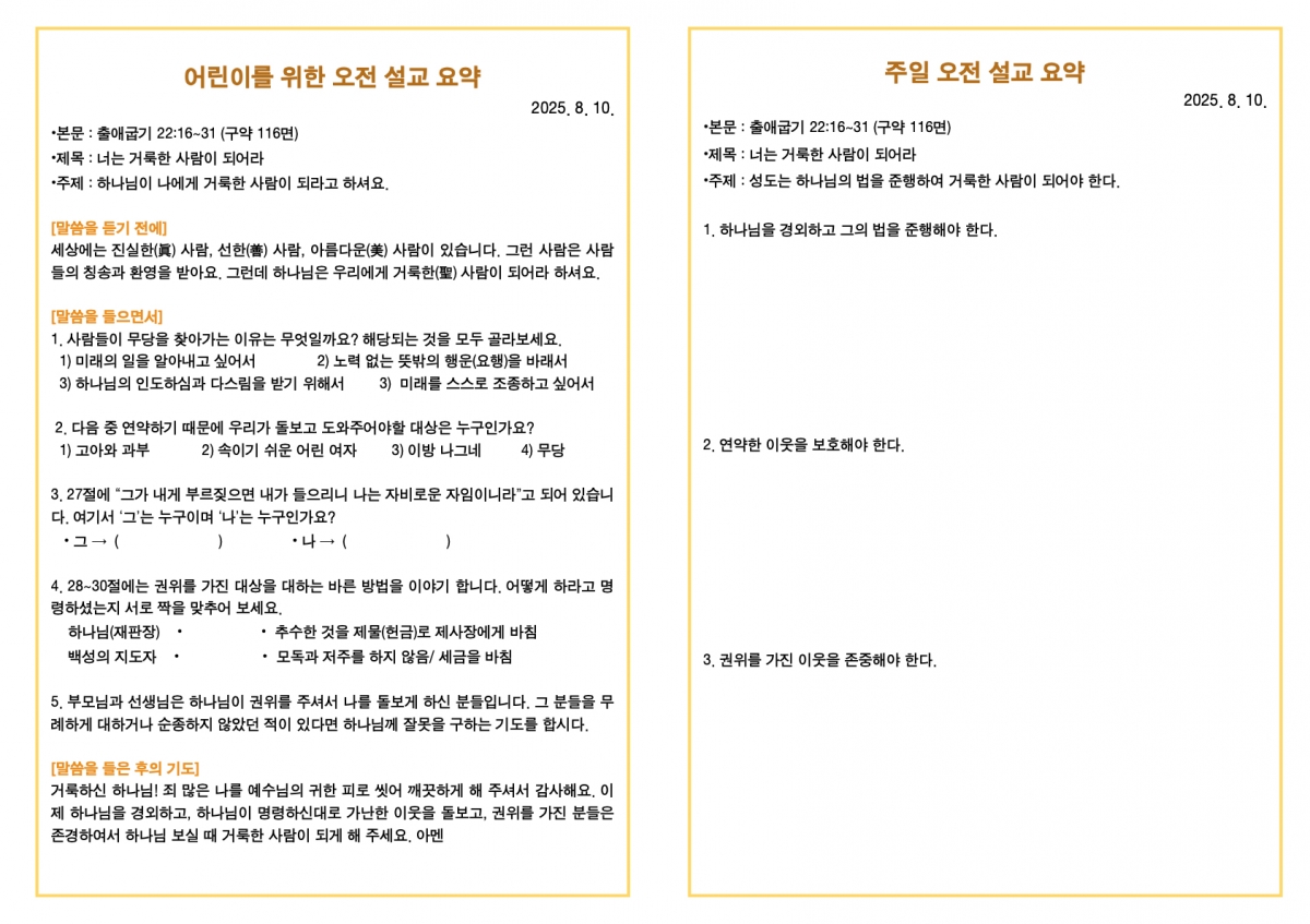 250810 새언약교회 주보.3.jpeg