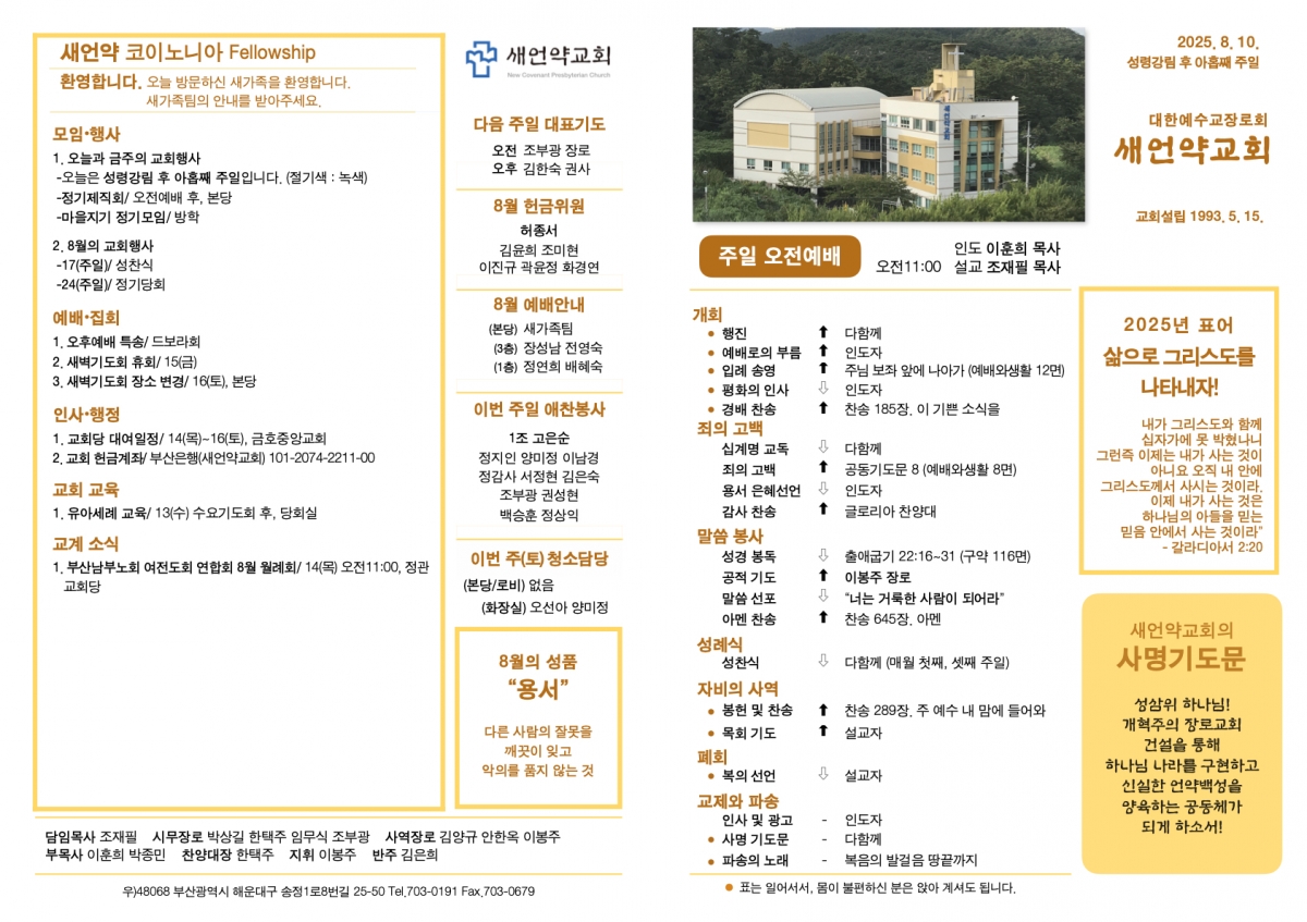 250810 새언약교회 주보.1.jpeg